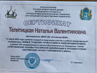 Сертификат Христианские основы Российской цивилизации
